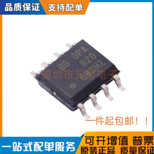 全新原装 OPA820IDR OPA820 低功耗高速放大器芯片 SOP8