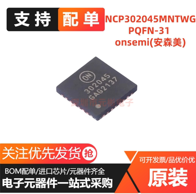 全新原装NCP302045MNTWG 丝印302045 PQFN-31 负载驱动器IC芯片