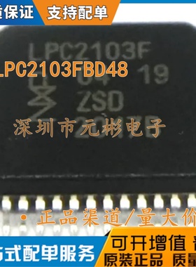 全新原装进口 LPC2103F LPC2103FBD48 LQFP-48 ARM微控制器-MCU