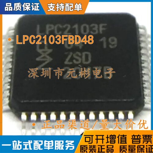 全新原装进口 LPC2103F LPC2103FBD48 LQFP-48 ARM微控制器-MCU