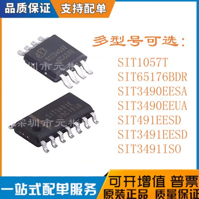 SIT1057T/65176BDR..491EESD芯片