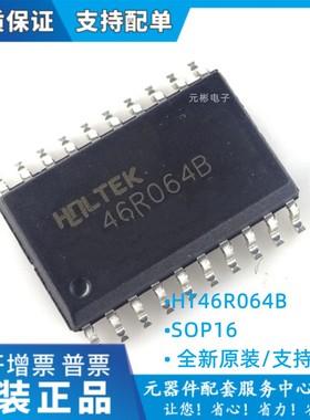 HT46R064B 贴片SOP16全新原装OTP单片机元件增强A/D型八位控制器