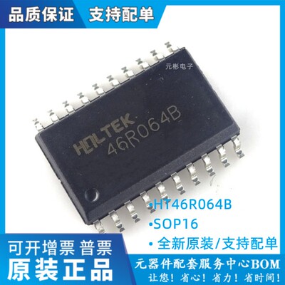 HT46R064B 贴片SOP16全新原装OTP单片机元件增强A/D型八位控制器