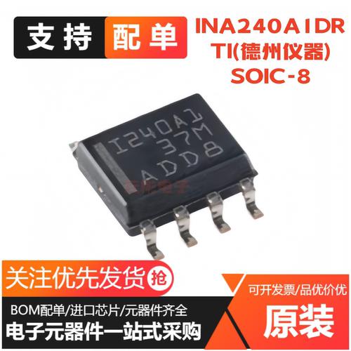 全新原装 INA240A1DR 丝印I240A1 封装SOP8 电流感应放大器芯片