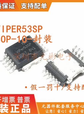 全新原装 VIPER53SP 封装SOP-10 汽车芯片 电源开关IC