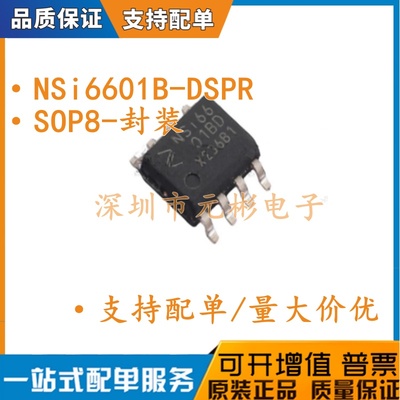 全新原装 NSI6601B-DSPR SOP8 丝印NSi6601 单通隔离式栅极驱动器
