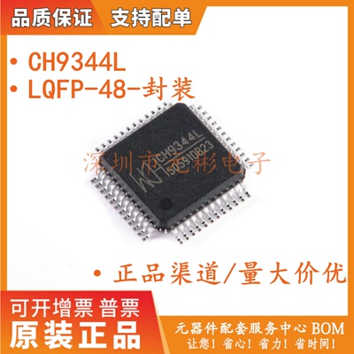 全新原装 CH9344L USB转4串口芯片 贴片 LQFP-48 微控制器芯片