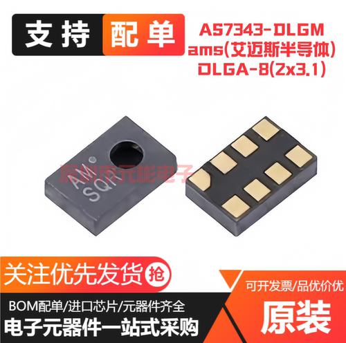 全新原装 AS7343-DLGM AS7343 OLGA-8 环境光学传感器芯片