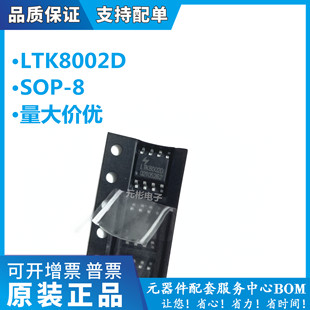 全新原装 LTK8002 LTK8002D 8002D 3W音频功放芯片 SOP-8 可直拍