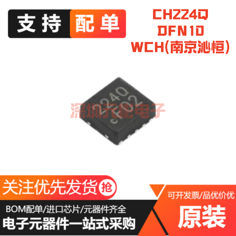 原装正品 CH224Q 封装 DFN10 受电控制器 快充协议芯片图片