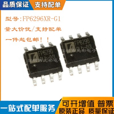 全新FP6296XR-G1芯片移动电源器