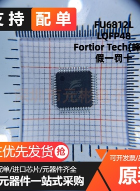原装正品 FU6812L FU6812 LQFP48 直流BLDC电机驱动控制器芯片