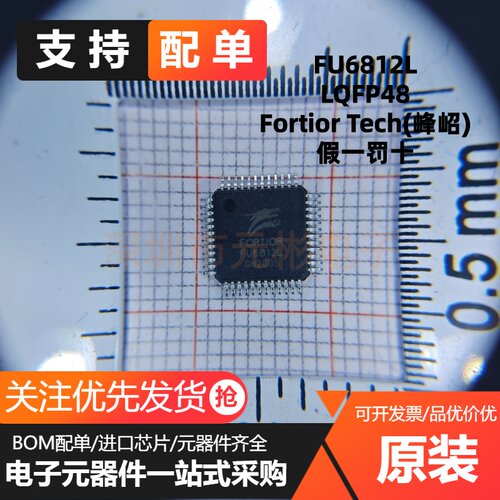 原装正品 FU6812L FU6812 LQFP48 直流BLDC电机驱动控制器芯片