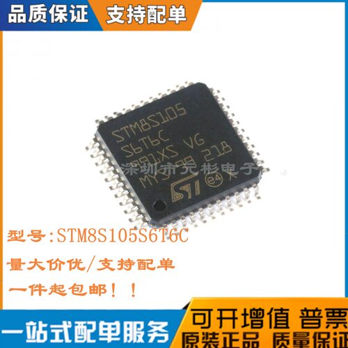 全新STM8S105S6T6C芯片微控制器