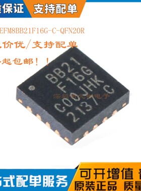 原装正品 EFM8BB21F16G-C-QFN20R 丝印BB21F16G QFN20 微控制器IC