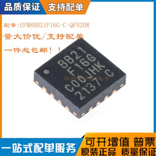 全新EFM8BB21F16G-C-QFN20R芯片
