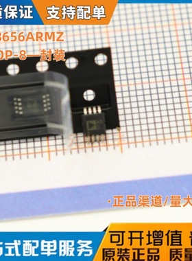 全新原装AD8656ARMZ AD8656ARM AD8656 MSOP-8 A0S 放大器 IC芯片