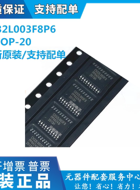 现货直拍 CX32L003F8P6 TSSOP20替换替代N76E003 STM8S003F3P