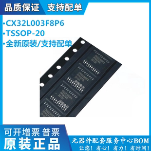 现货直拍 CX32L003F8P6 TSSOP20替换替代N76E003 STM8S003F3P