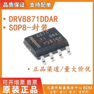 全新原装 DRV8871DDAR SOP8 3.6A H桥电机驱动器芯片 原装TI现货