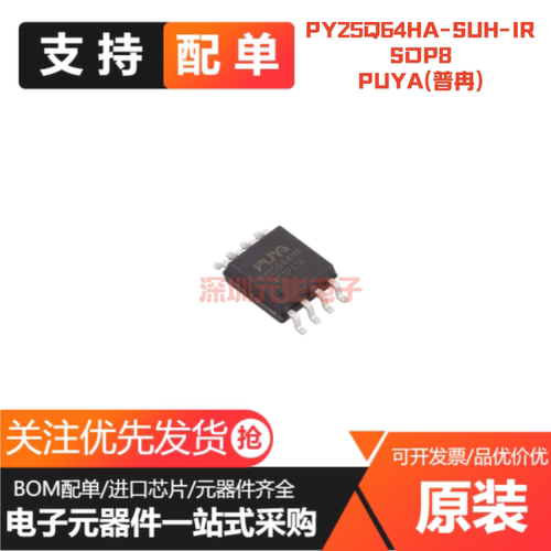 原装正品 PY25Q64HA-SUH-IR 封装SOP8 存储器 芯片