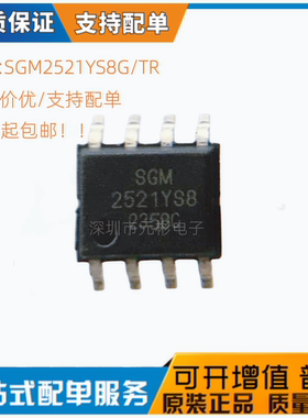 SGM2521YS8G/TR 丝印SGM2521YS8 SOP-8 电流限制开关器 全新原装