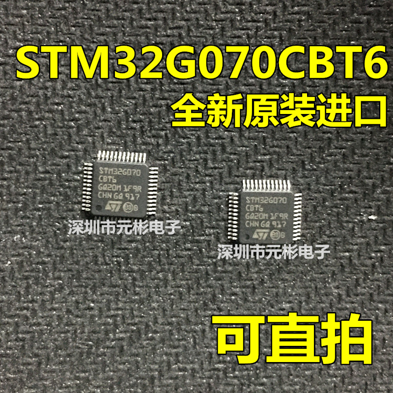 全新原装正品  STM32G070CBT6 封装LQFP48 ARM微控制器拍前确认