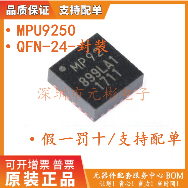 MPU-9250 陀螺仪/加速度计 9轴 可编程QFN-24 传感器芯片MPU9250