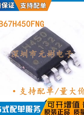 原装正品TB67H450FNG有刷电机驱动芯片可替代A4953/A4950/DRV8870
