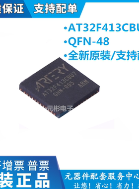 雅特力AT32F413CBU7 QFN48 6*6 128K 代替32F103CBU6 兼容GD ST