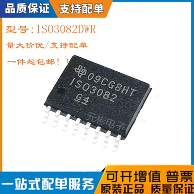 全新ISO3082DWR芯片收发器