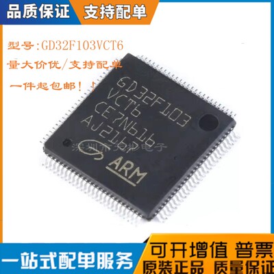 全新GD32F103VCT6芯片微控器