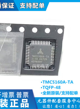 TMC5160A-TA低共振超静音步进电机驱控一体芯片外扩MOS最大60V20A