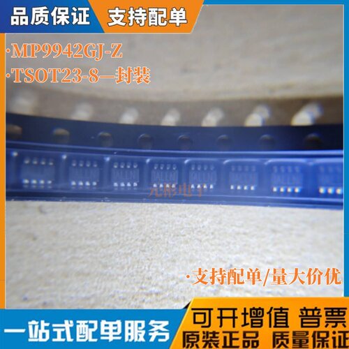 原装正品 贴片 MP9942GJ-Z TSOT23-8 同步降压转换器 DC-DC芯片