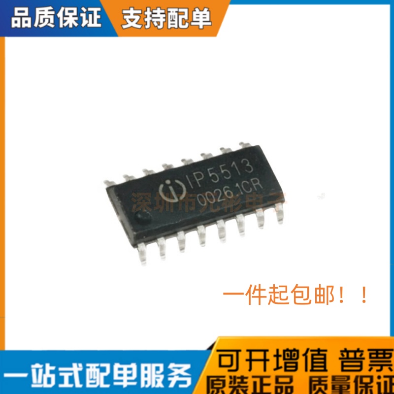 全新 IP5513_EN_LED IP5513 贴片SOP-16 内置MCU 充电仓芯片