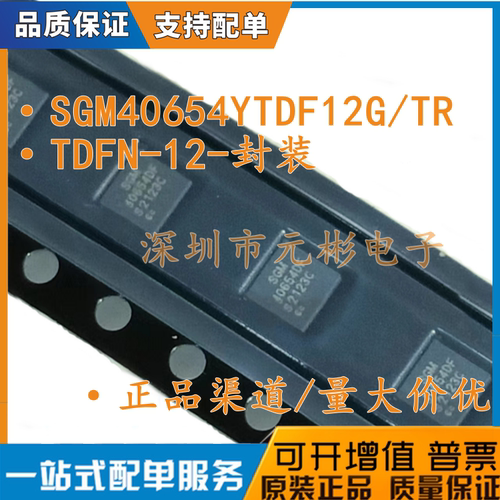 原装 SGM40654YTDF12G/TR 丝印:SGM40654DF TDFN-12 过压保护器件