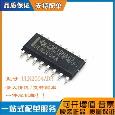 全新国产/进口ULN2004ADR芯片