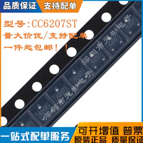 全新CC6207ST传感器效应开关