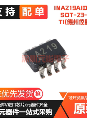 全新原装 INA219AIDCNR SOT-23-8 电流/电压/功率监控器芯片