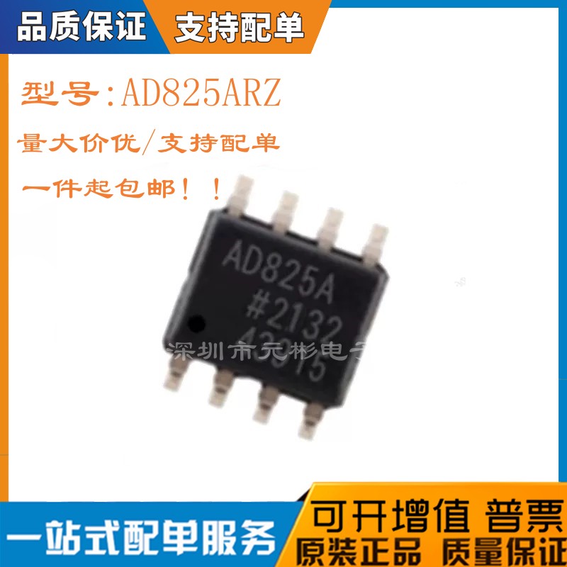 全新AD825ARZ芯片运算放大器