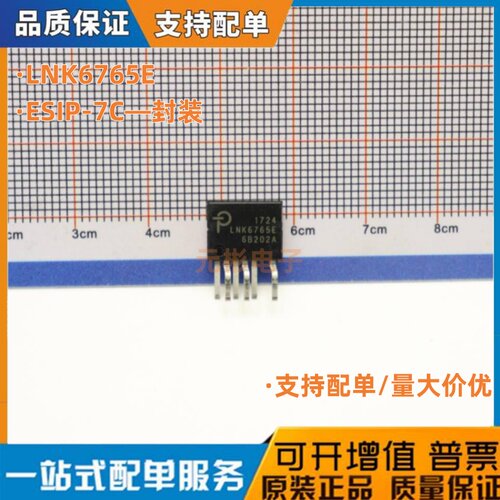 全新原装正品 LNK6765E LNK6765 6765  可直拍