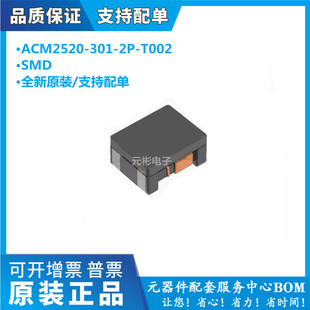 原装 T002 300R 0.4A 1210 301 ACM2520 正品 滤波贴片共模电感