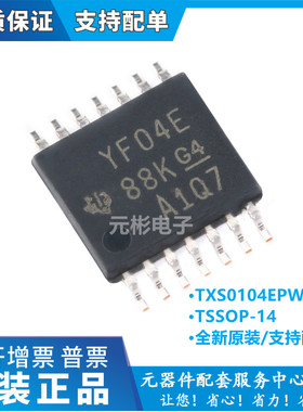 TXS0104EPWR TXS0104EPW YF04E TSSOP-14 全新原装进口 可直拍