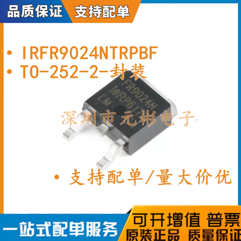 IRFR9024NTRPBF TO-252-2 FR9024N P沟道MOS管55V/11A 全新原装