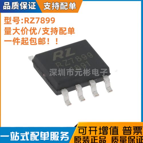 RZ7899/89..7886芯片驱动器