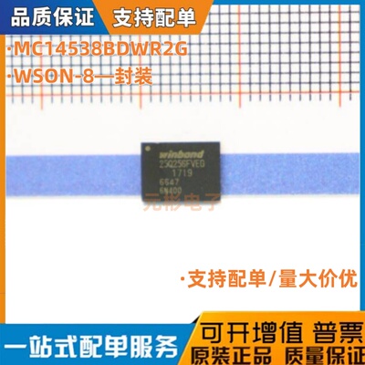 W25Q256FVEIG W25Q256FVEG 封装WSON-8 FLASH-NOR 存储器IC 256Mb