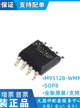 M95128-WMN6TP 95128WP RMN6TP 贴片SOP8 128Kb全新存储器芯片IC