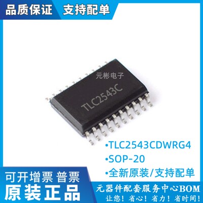 TLC2543CDWRG4 TLC2543CDW TLC2543C SOP-20 模数转换器 全新原装