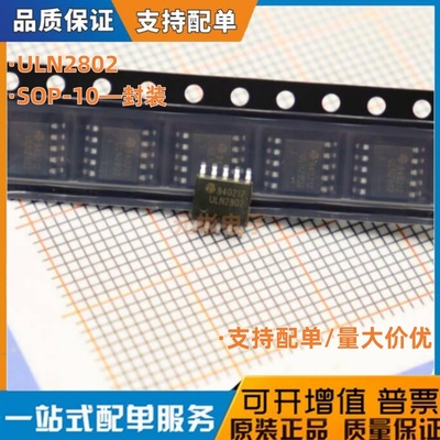 ULN2802 ESSOP10L 达林顿晶体管阵列 驱动IC芯片 兰科/LANKE 原装