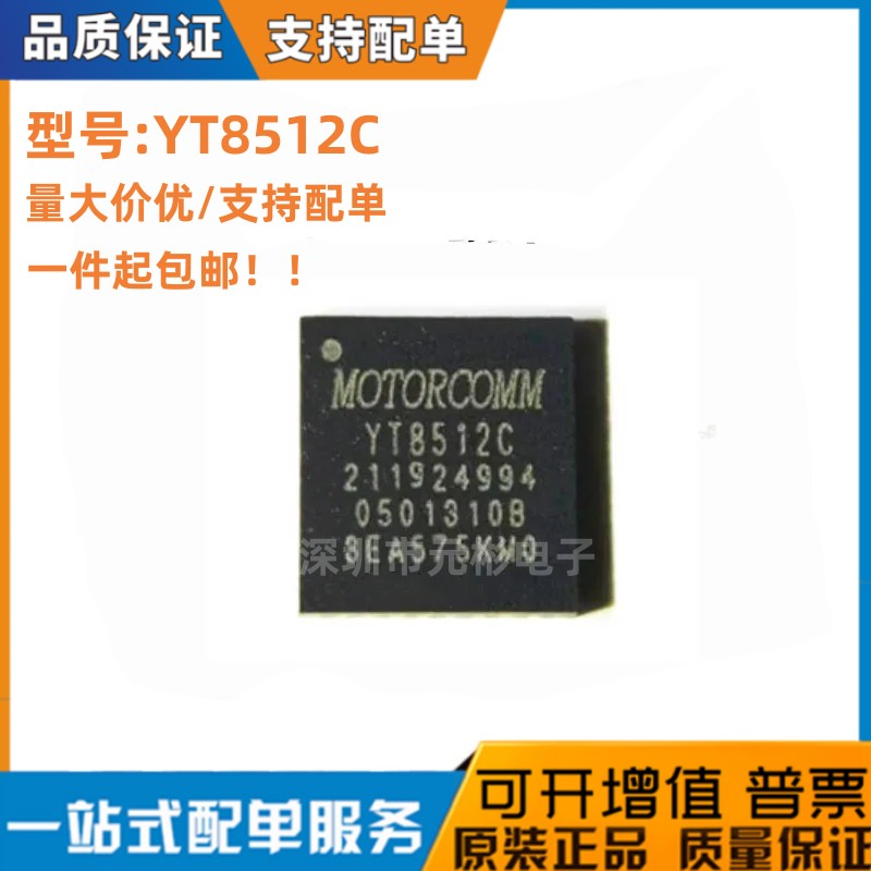 全新YT8512C芯片Mbps以太网